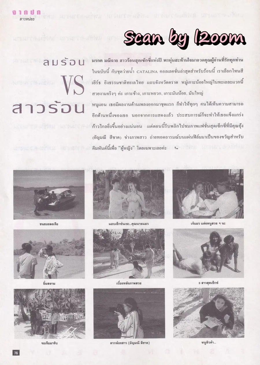 (วันวาน) แอน-มรกต มณีฉาย @ นิตยสาร ผู้หญิง ปีที่ 12 ฉบับที่ 230 ปักษ์แรก มีนาคม 2538