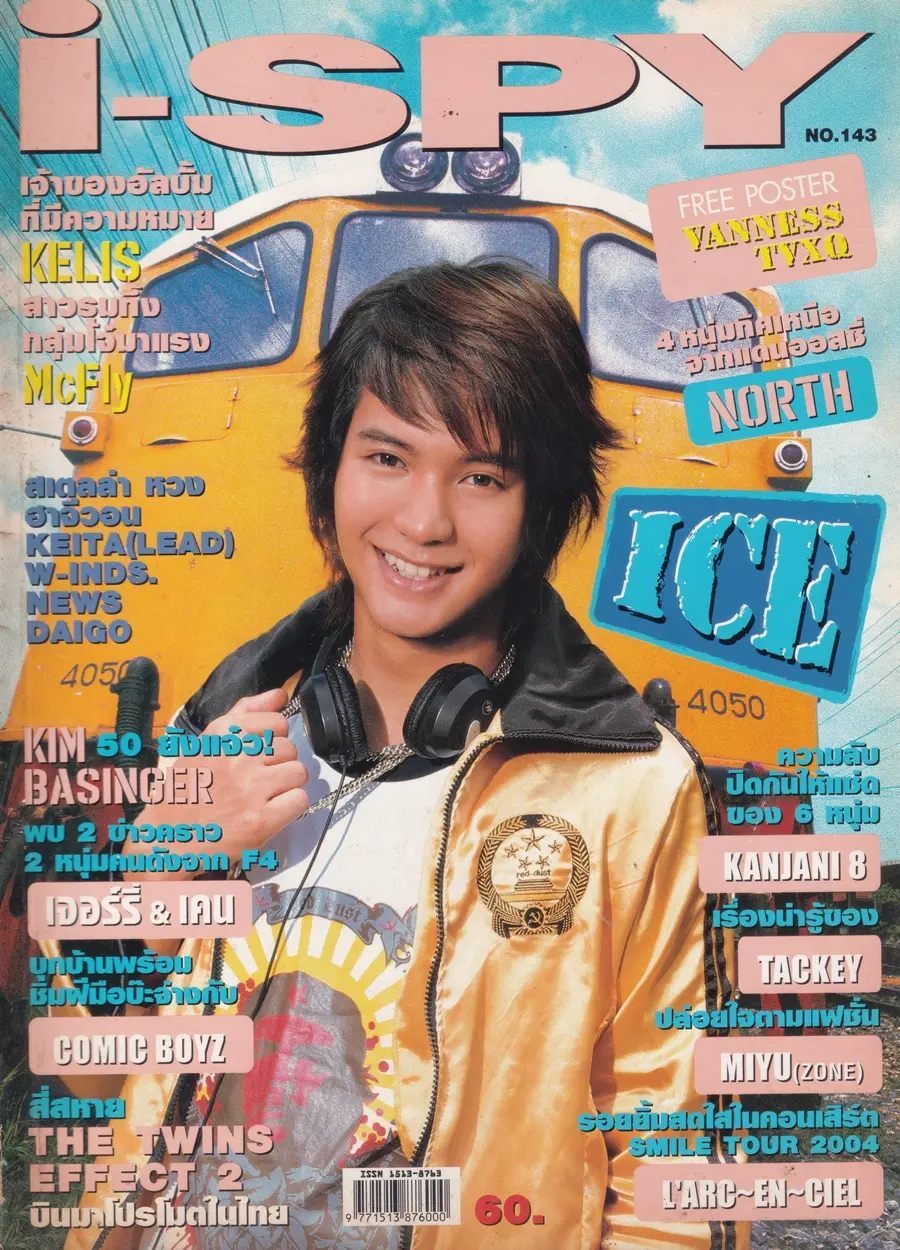 (วันวาน) ไอซ์ ศรัณยู @ นิตยสาร i-SPY ปีที่ 9 ฉบับที่ 143 ปักษ์แรก กันยายน 2547