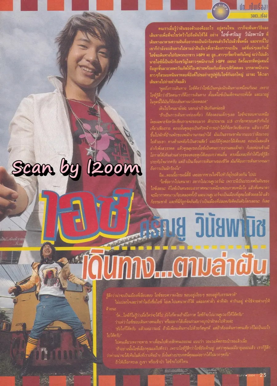 (วันวาน) ไอซ์ ศรัณยู @ นิตยสาร i-SPY ปีที่ 9 ฉบับที่ 143 ปักษ์แรก กันยายน 2547