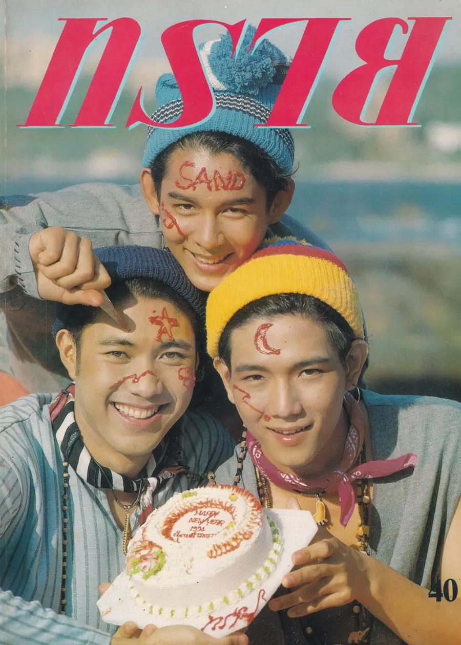 (วันวาน) นิตยสาร ทราย ฉบับที่ 128 ปักษ์แรก มกราคม 2537