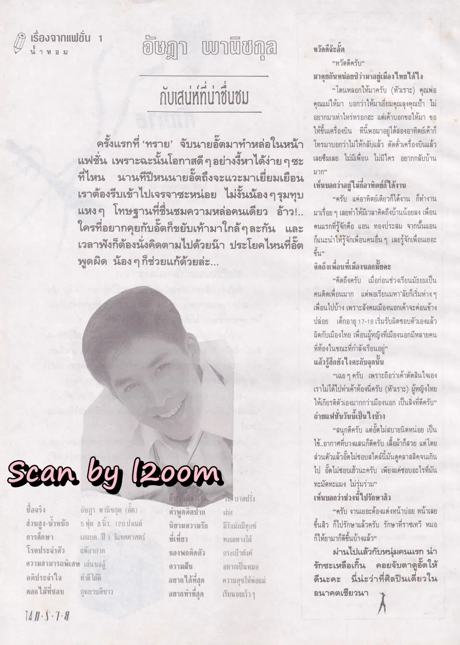 (วันวาน) นิตยสาร ทราย ฉบับที่ 128 ปักษ์แรก มกราคม 2537