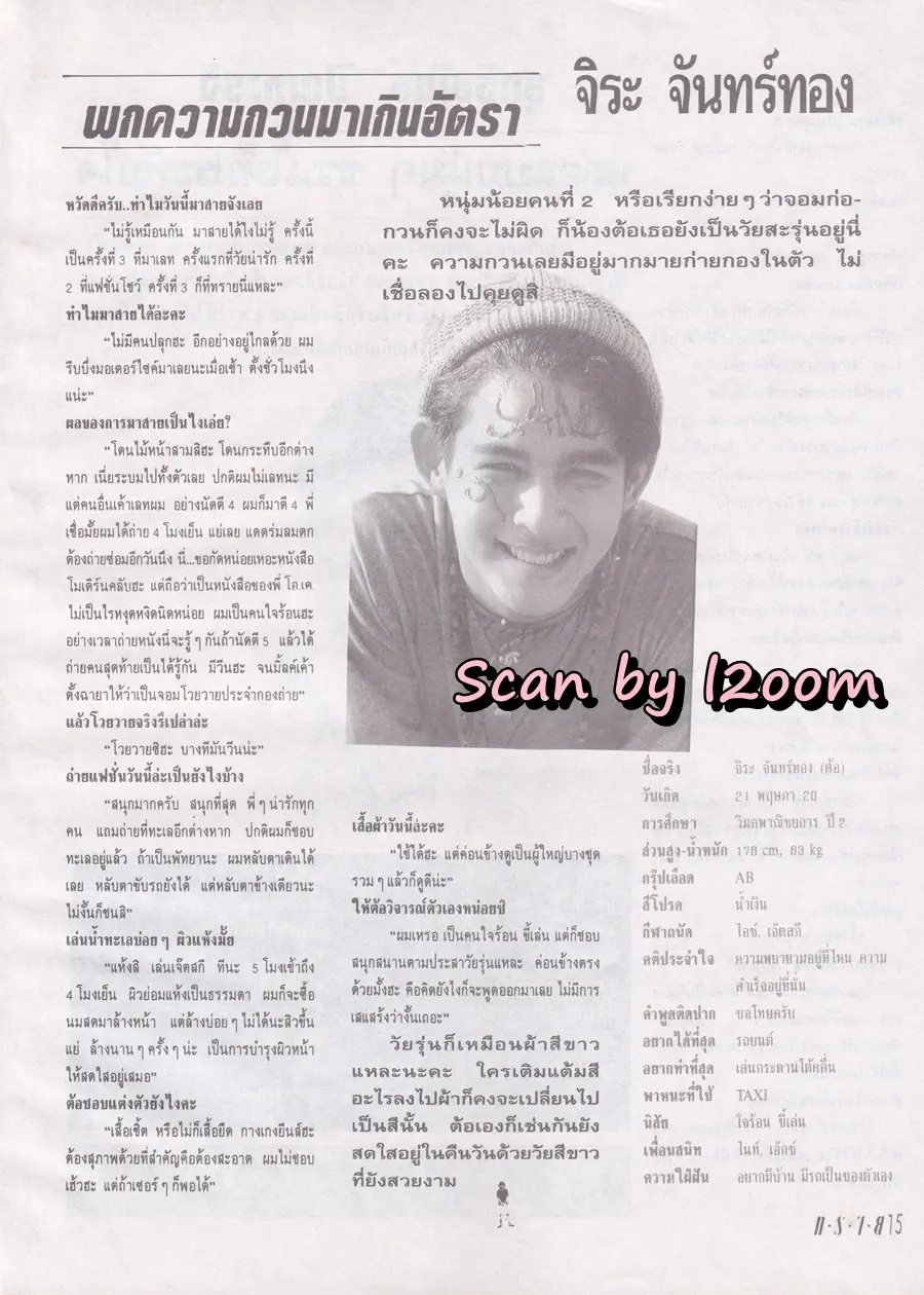 (วันวาน) นิตยสาร ทราย ฉบับที่ 128 ปักษ์แรก มกราคม 2537