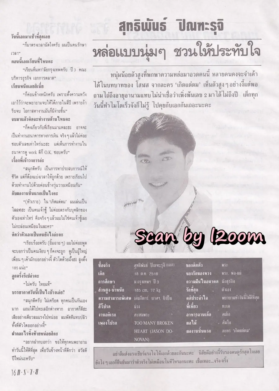 (วันวาน) นิตยสาร ทราย ฉบับที่ 128 ปักษ์แรก มกราคม 2537