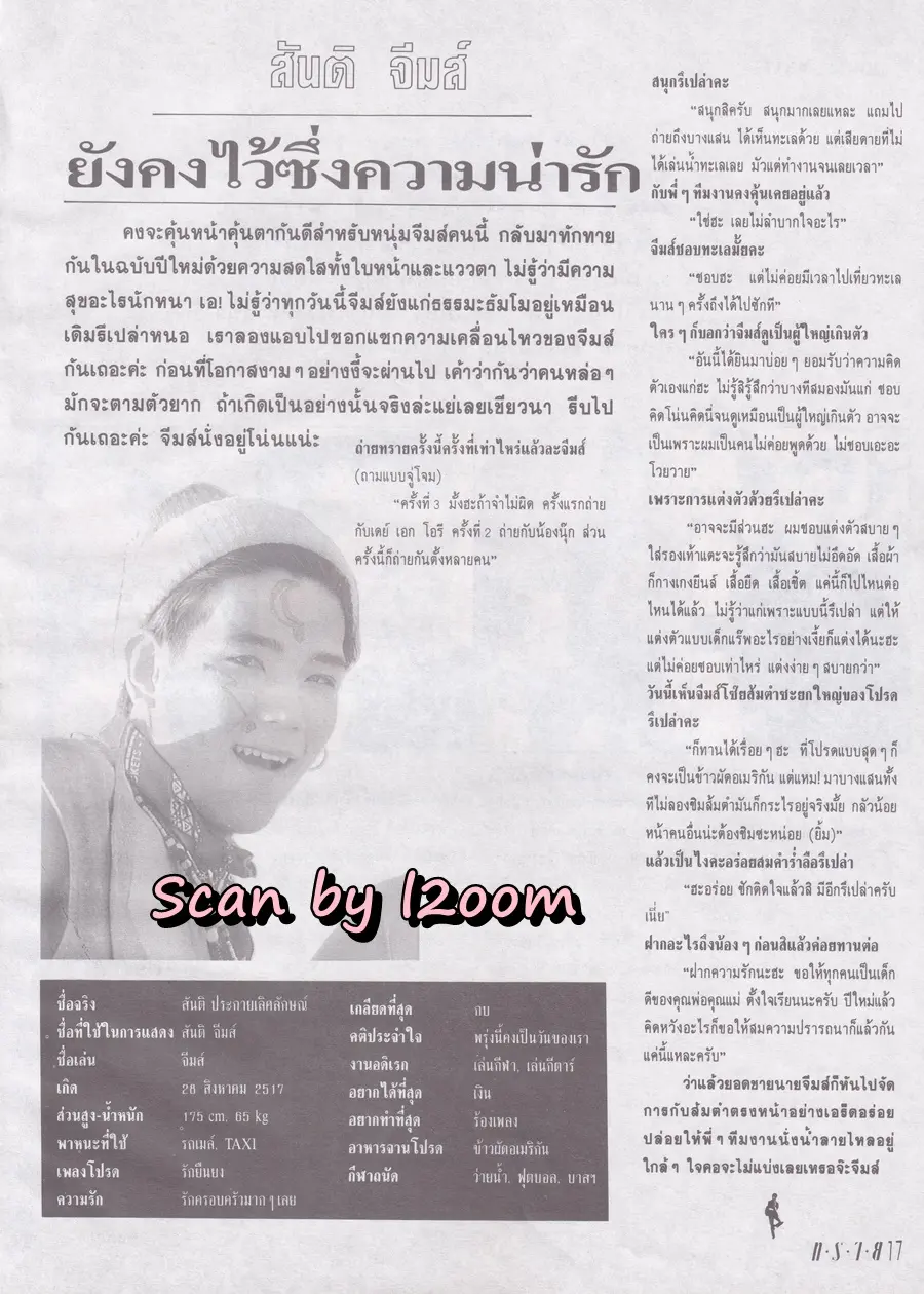 (วันวาน) นิตยสาร ทราย ฉบับที่ 128 ปักษ์แรก มกราคม 2537