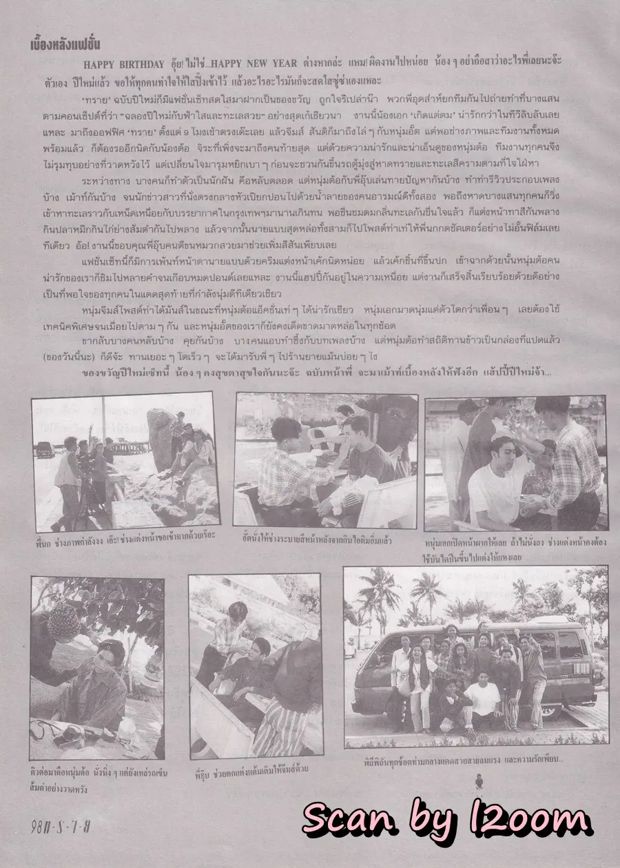 (วันวาน) นิตยสาร ทราย ฉบับที่ 128 ปักษ์แรก มกราคม 2537