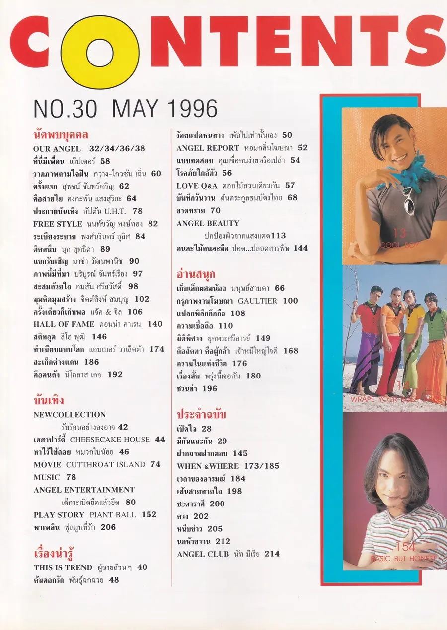 (วันวาน) ANGEL Magazine no.30 May 1996