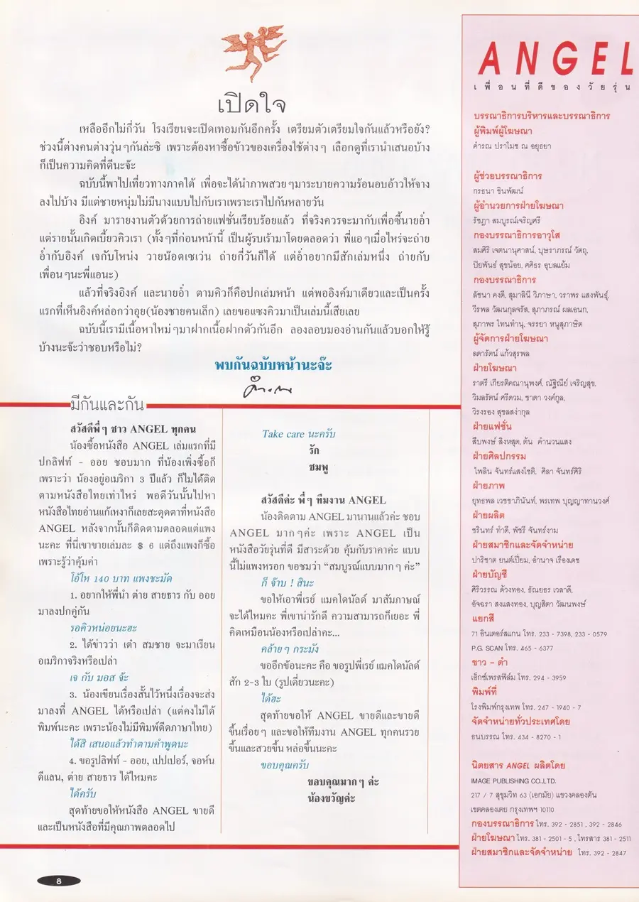 (วันวาน) ANGEL Magazine no.30 May 1996