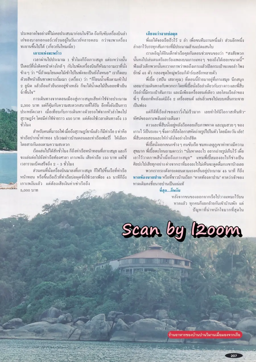 (วันวาน) ANGEL Magazine no.30 May 1996