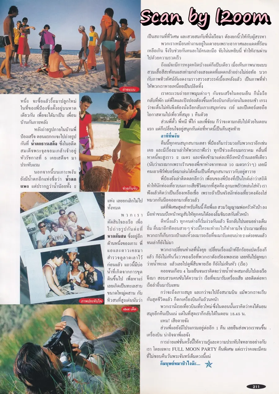 (วันวาน) ANGEL Magazine no.30 May 1996
