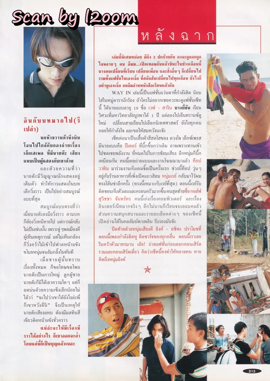 (วันวาน) ANGEL Magazine no.30 May 1996