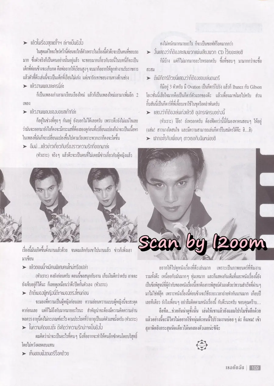 (วันวาน) ต๊ะ ฌานิศ @ นิตยสาร เธอกับฉัน ฉบับที่ 334 ปักษ์แรก พฤศจิกายน 2540