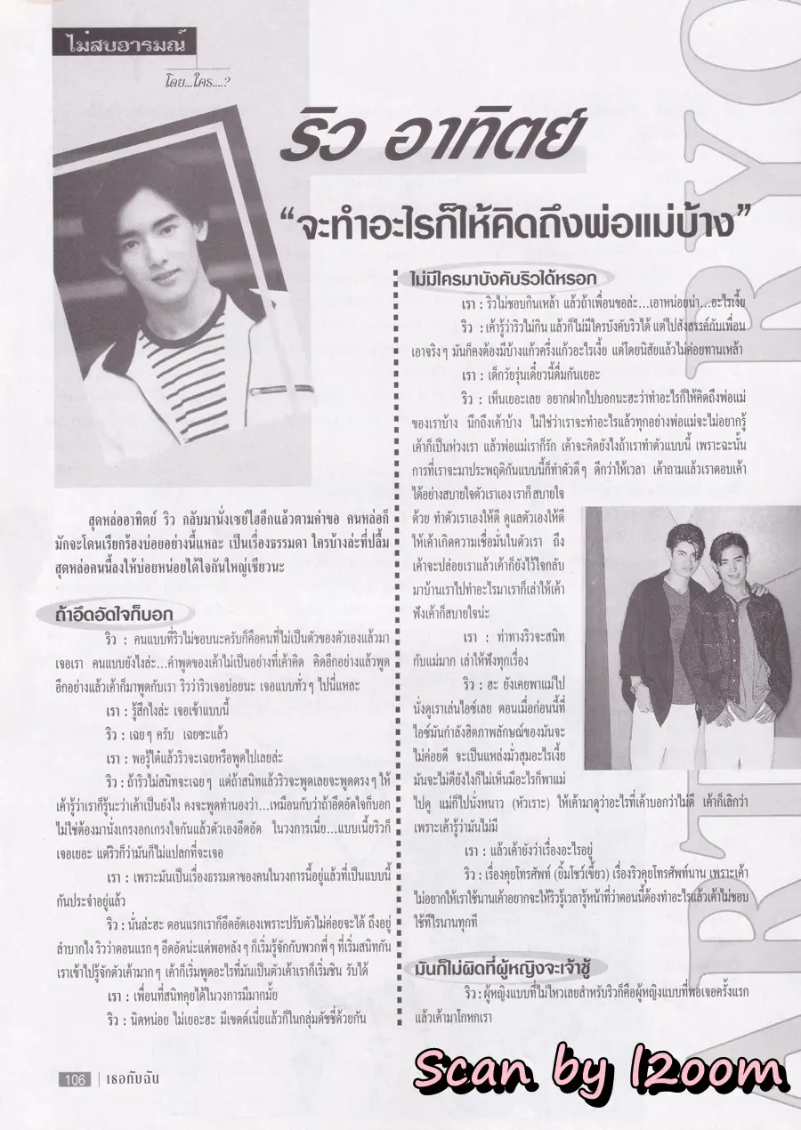 (วันวาน) ต๊ะ ฌานิศ @ นิตยสาร เธอกับฉัน ฉบับที่ 334 ปักษ์แรก พฤศจิกายน 2540