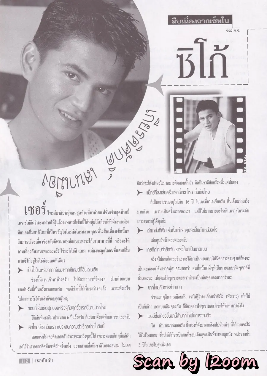 (วันวาน) ต๊ะ ฌานิศ @ นิตยสาร เธอกับฉัน ฉบับที่ 334 ปักษ์แรก พฤศจิกายน 2540