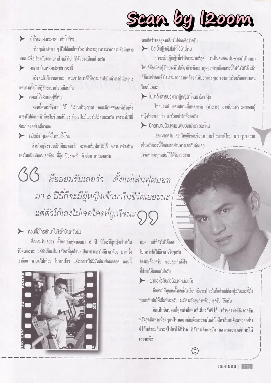 (วันวาน) ต๊ะ ฌานิศ @ นิตยสาร เธอกับฉัน ฉบับที่ 334 ปักษ์แรก พฤศจิกายน 2540