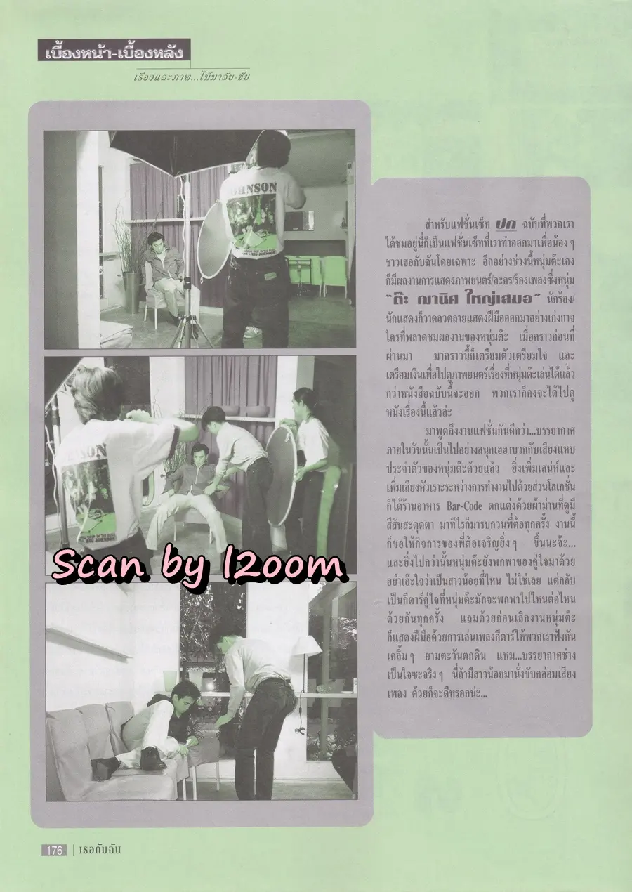 (วันวาน) ต๊ะ ฌานิศ @ นิตยสาร เธอกับฉัน ฉบับที่ 334 ปักษ์แรก พฤศจิกายน 2540
