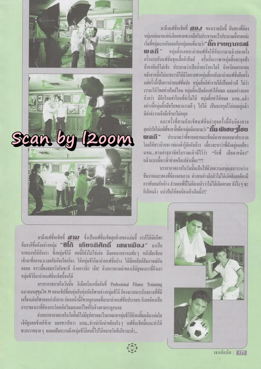 (วันวาน) ต๊ะ ฌานิศ @ นิตยสาร เธอกับฉัน ฉบับที่ 334 ปักษ์แรก พฤศจิกายน 2540