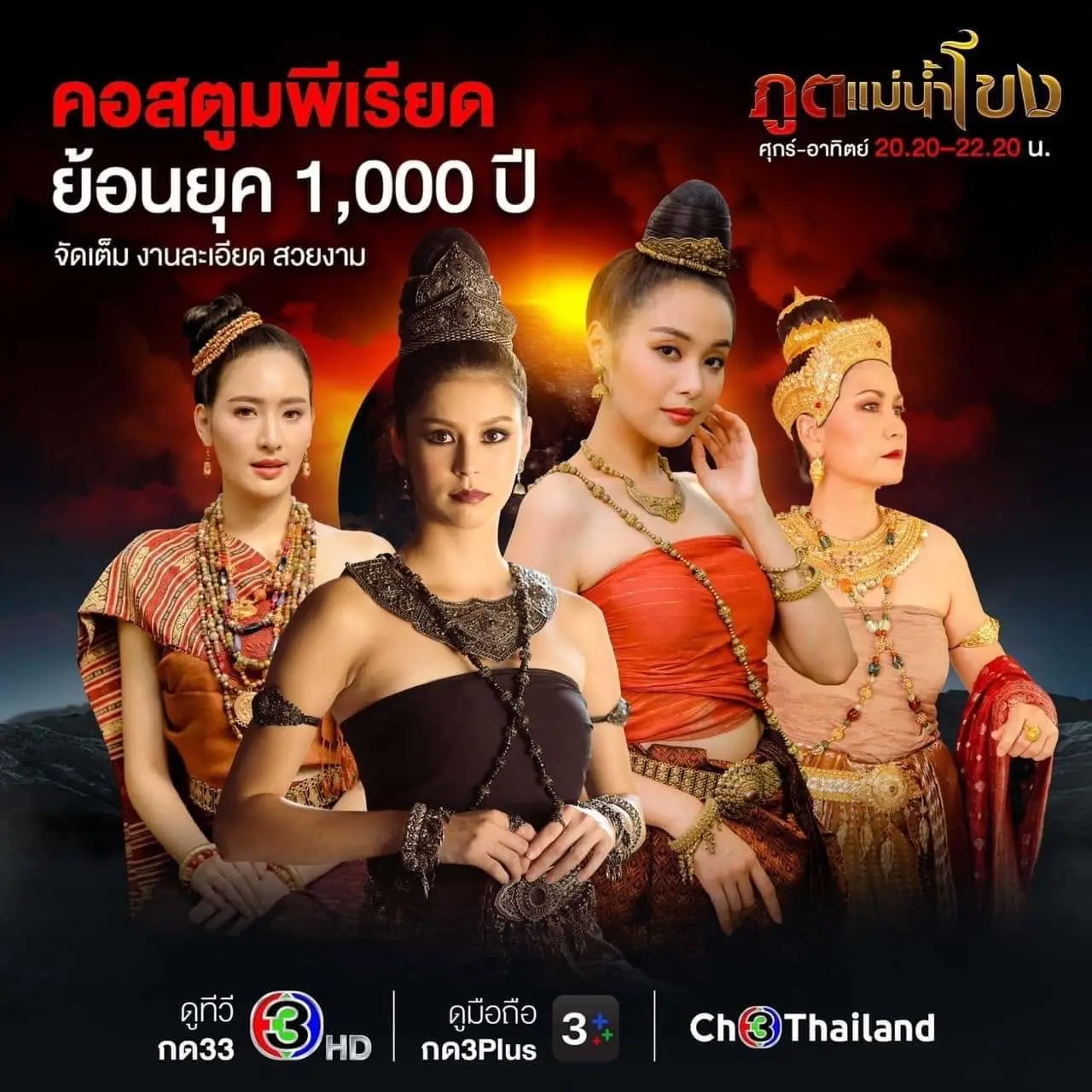 Thai Drama Posters: Spirits of the Mekong River (ภูตแม่น้ำโขง)