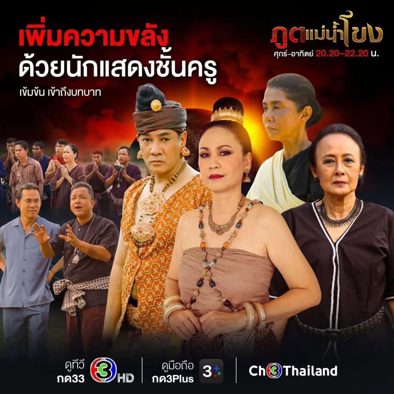 Thai Drama Posters: Spirits of the Mekong River (ภูตแม่น้ำโขง)