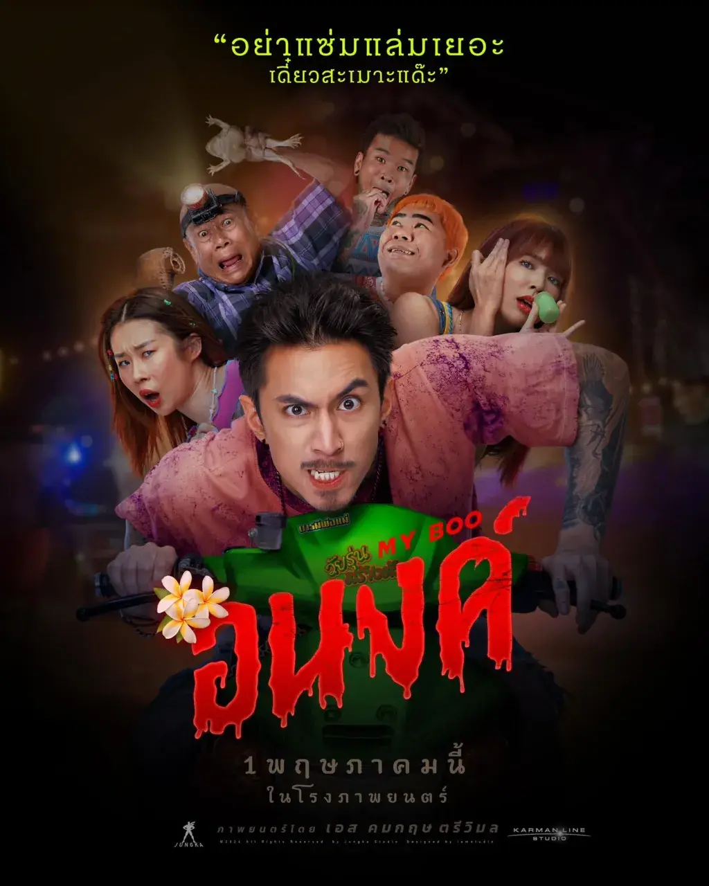 Thai Movie Posters: My Boo (อนงค์) 🇹🇭