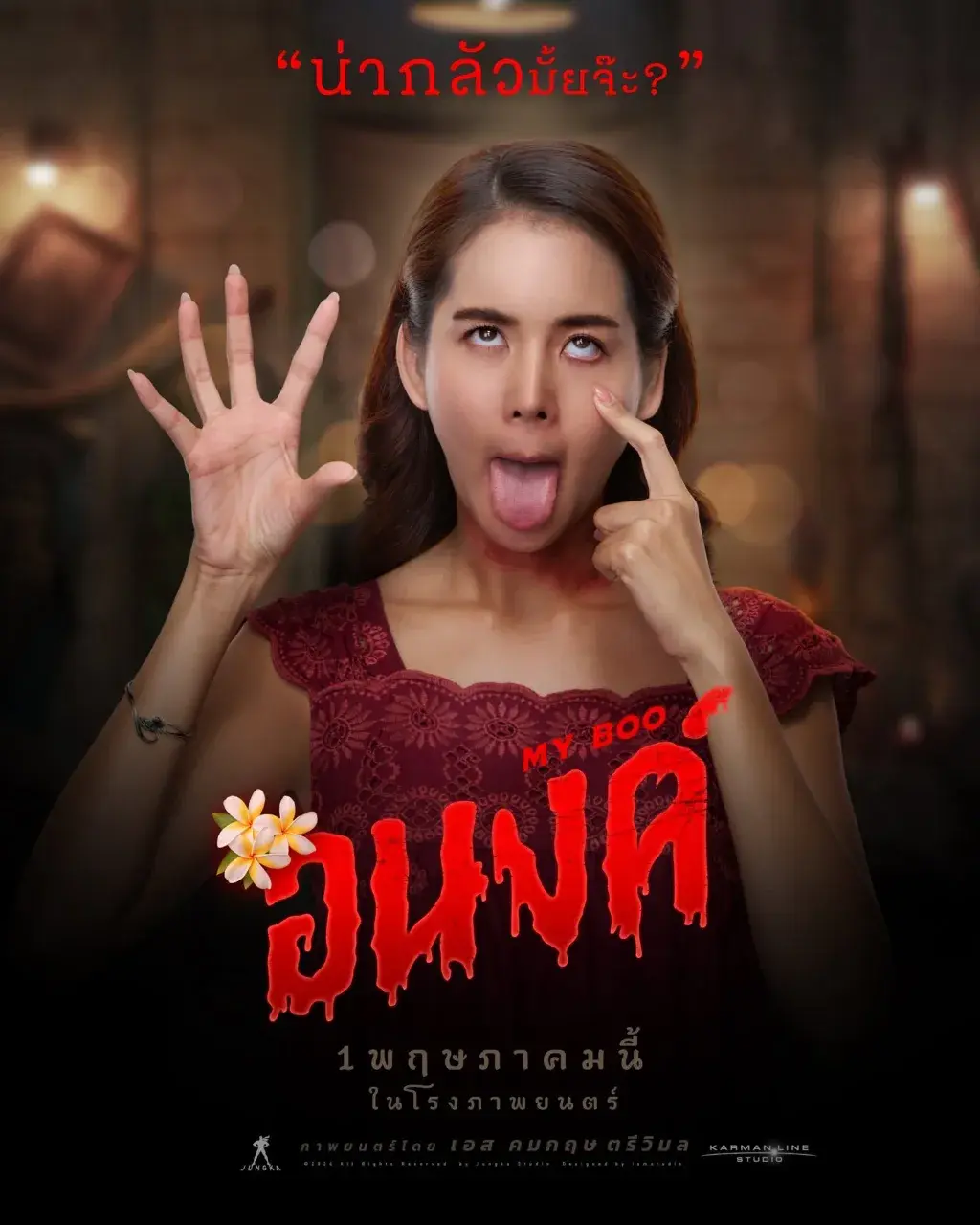 Thai Movie Posters: My Boo (อนงค์) 🇹🇭