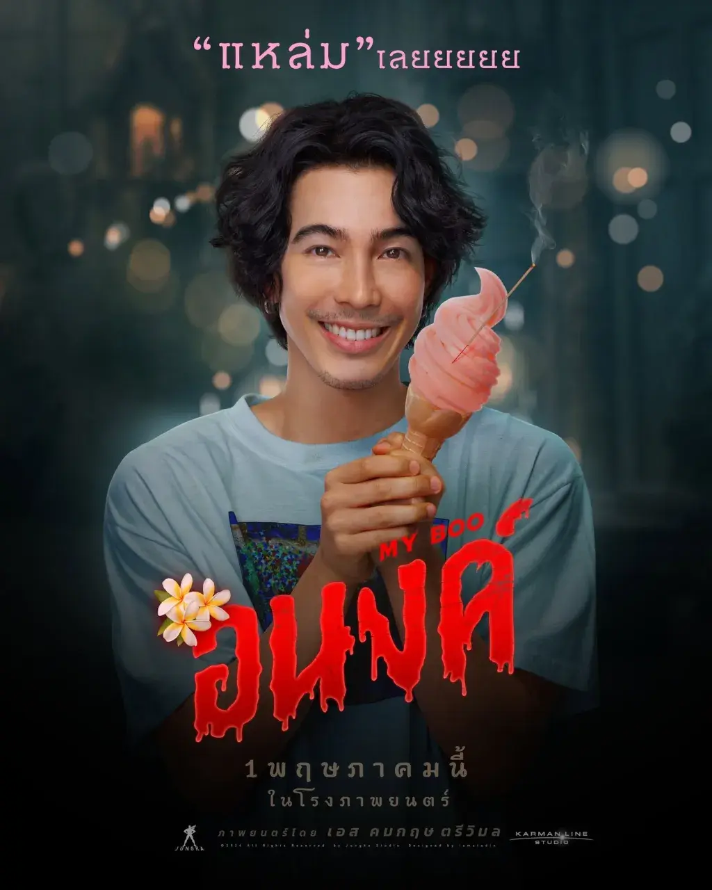 Thai Movie Posters: My Boo (อนงค์) 🇹🇭