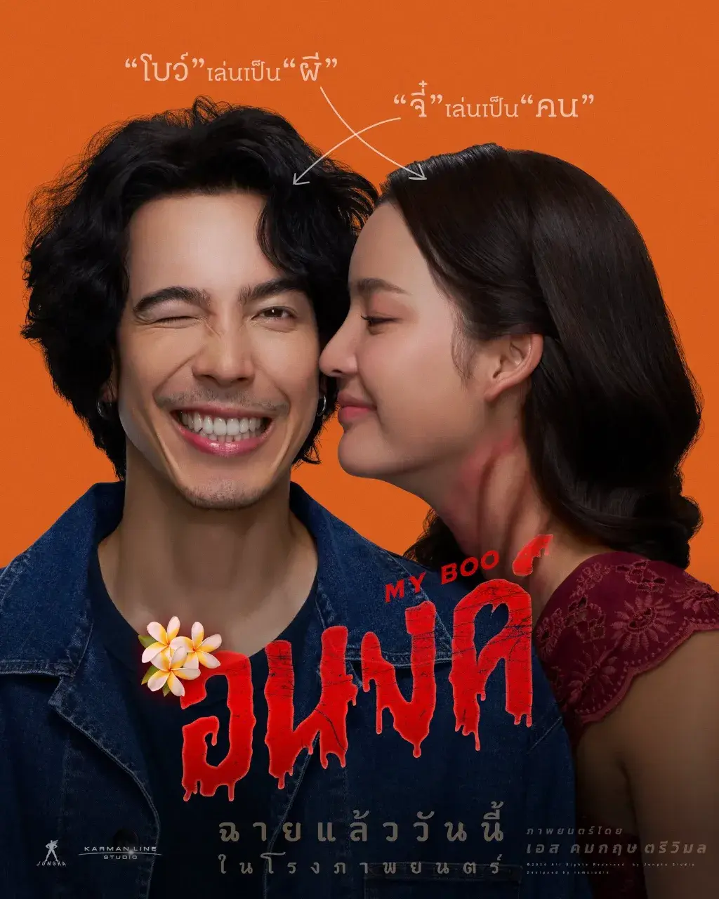 Thai Movie Posters: My Boo (อนงค์) 🇹🇭