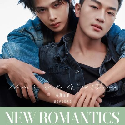 Liu Jingyu & Xiong Yiwen @ NEW ROMANTICS China August 2026