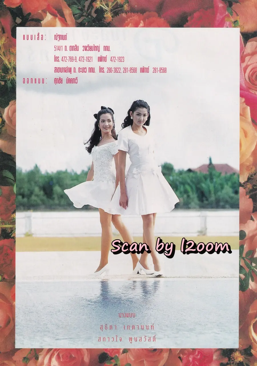 (วันวาน) อ๋อม สกาวใจ & อุ้ย สุธิตา @ นิตยสาร กุลสตรี ปีที่ 24 ฉบับที่ 568 ปักษ์แรก กันยายน 2537