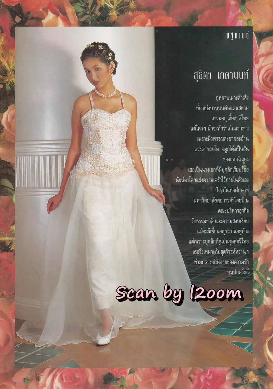 (วันวาน) อ๋อม สกาวใจ & อุ้ย สุธิตา @ นิตยสาร กุลสตรี ปีที่ 24 ฉบับที่ 568 ปักษ์แรก กันยายน 2537