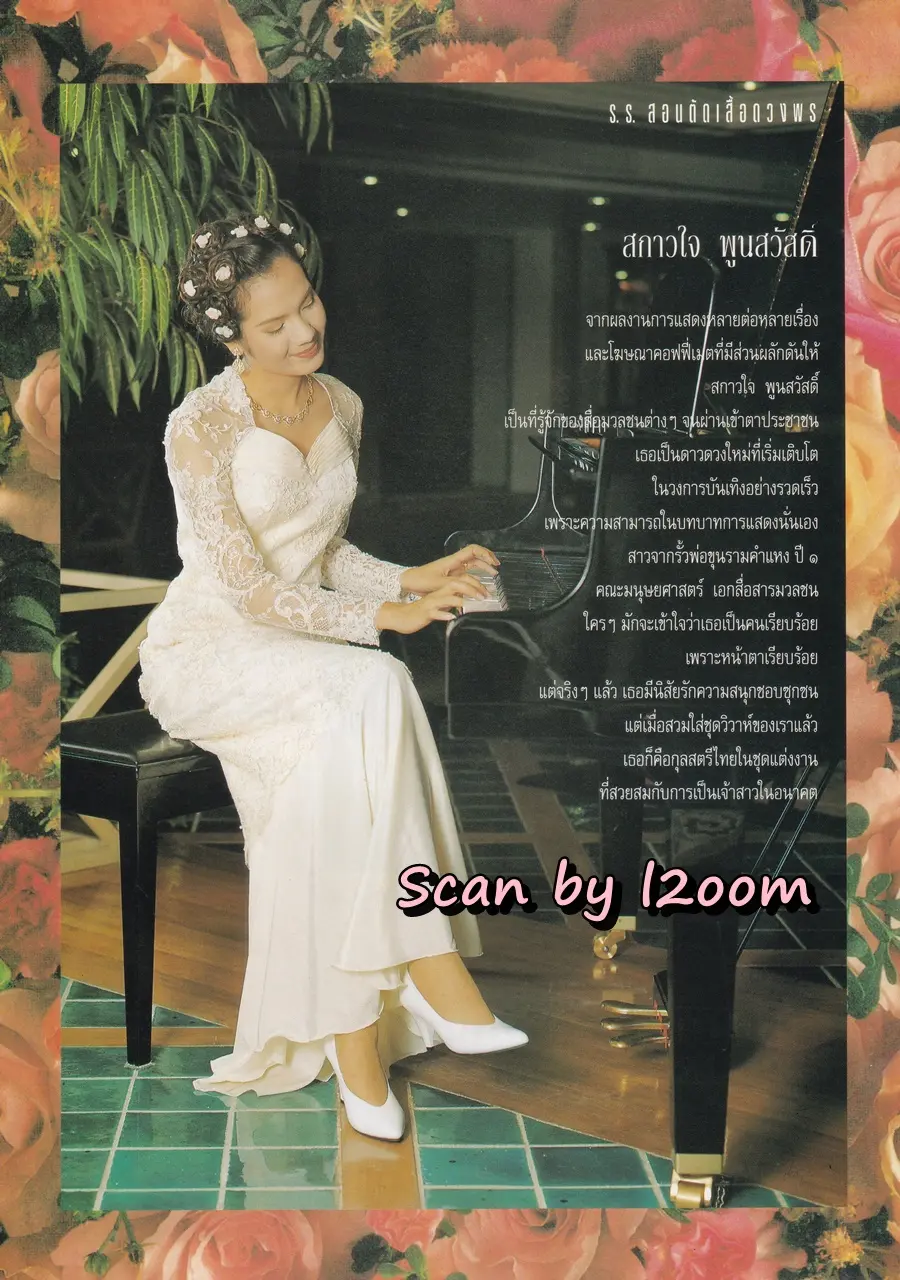 (วันวาน) อ๋อม สกาวใจ & อุ้ย สุธิตา @ นิตยสาร กุลสตรี ปีที่ 24 ฉบับที่ 568 ปักษ์แรก กันยายน 2537