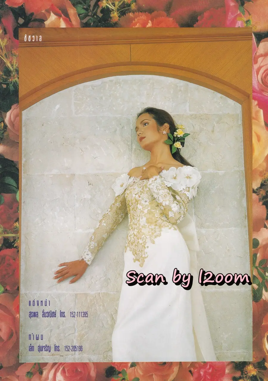 (วันวาน) อ๋อม สกาวใจ & อุ้ย สุธิตา @ นิตยสาร กุลสตรี ปีที่ 24 ฉบับที่ 568 ปักษ์แรก กันยายน 2537