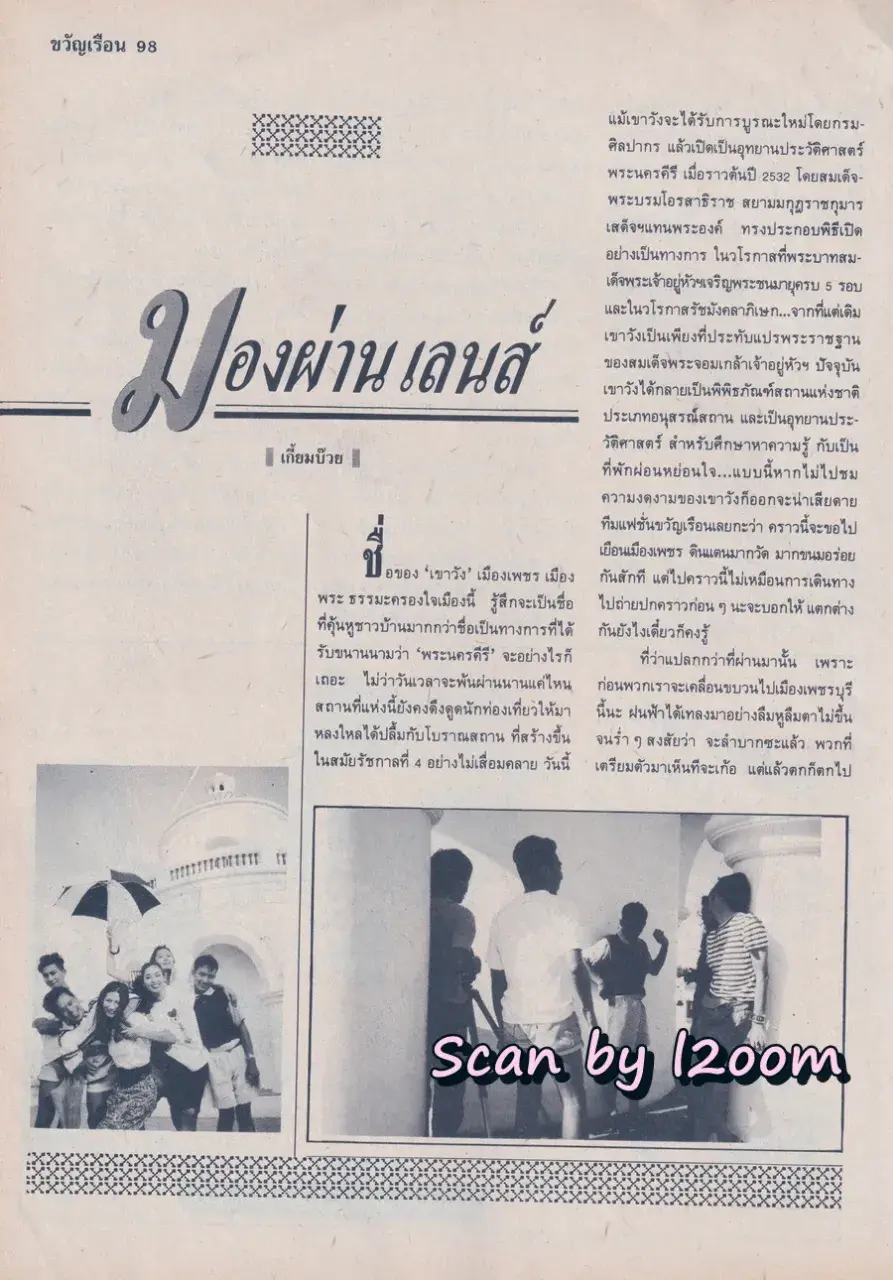 (วันวาน) บุ๋ม ตรีรัก @ นิตยสาร ขวัญเรือน ปีที่ 22 ฉบับที่ 445 ปักษ์หลัง มิถุนายน 2533
