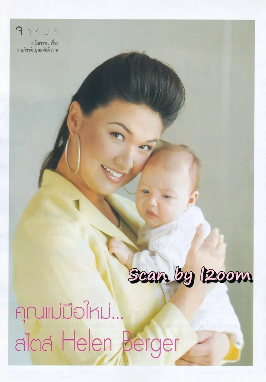(วันวาน) เฮเลน ปทุมรัตน์ @ นิตยสาร ขวัญเรือน ปีที่ 33 ฉบับที่ 713 ปักษ์แรก สิงหาคม 2544