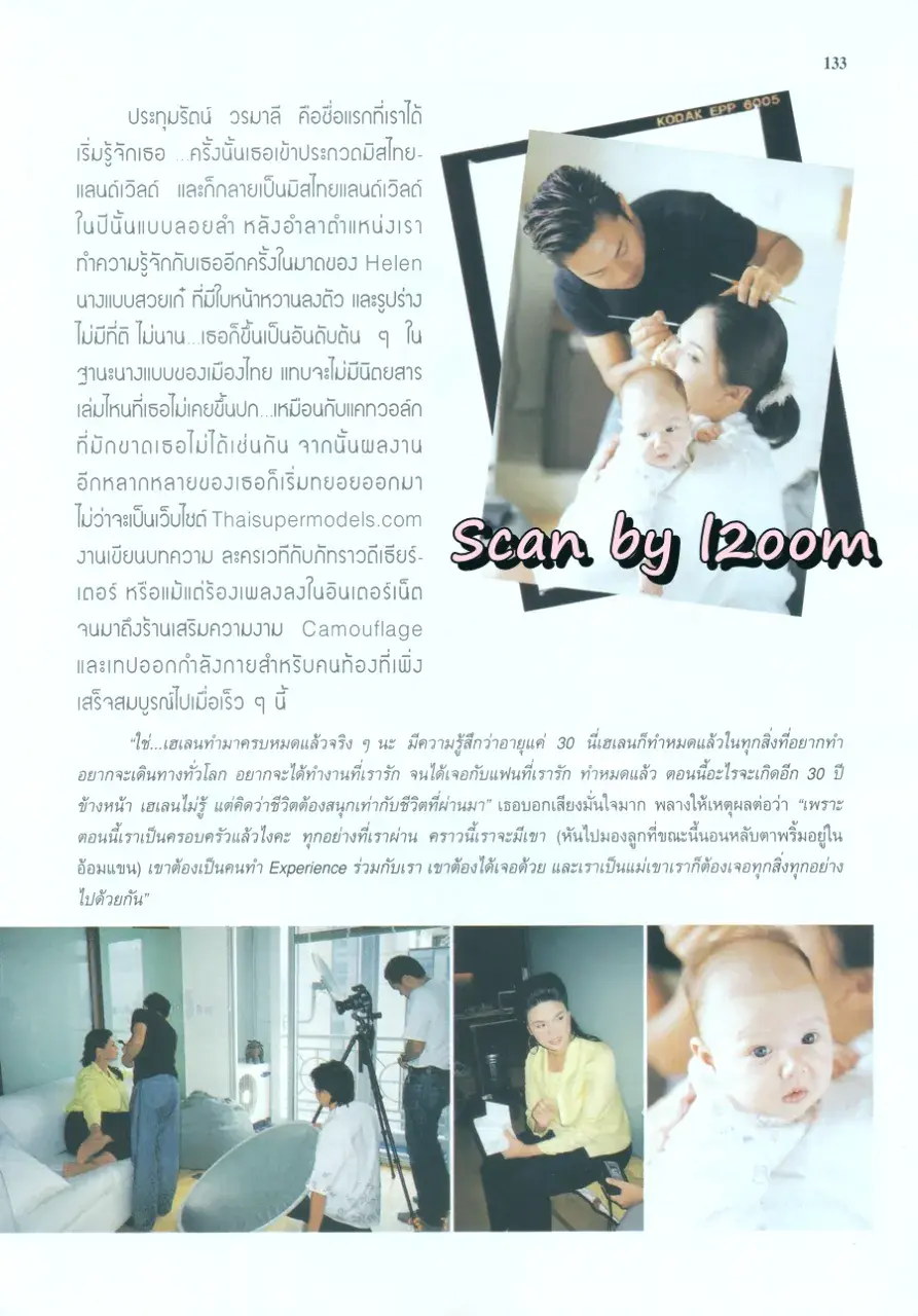 (วันวาน) เฮเลน ปทุมรัตน์ @ นิตยสาร ขวัญเรือน ปีที่ 33 ฉบับที่ 713 ปักษ์แรก สิงหาคม 2544