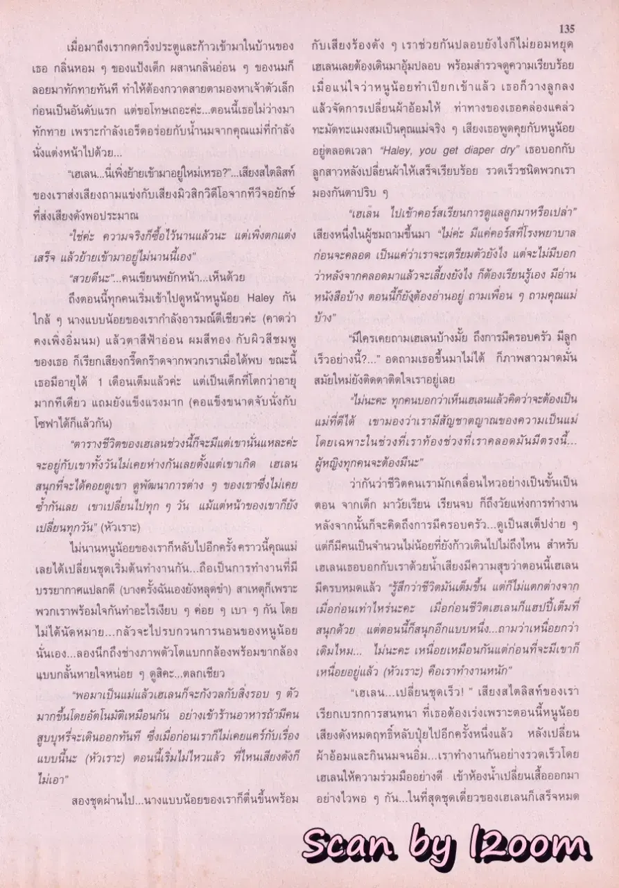 (วันวาน) เฮเลน ปทุมรัตน์ @ นิตยสาร ขวัญเรือน ปีที่ 33 ฉบับที่ 713 ปักษ์แรก สิงหาคม 2544