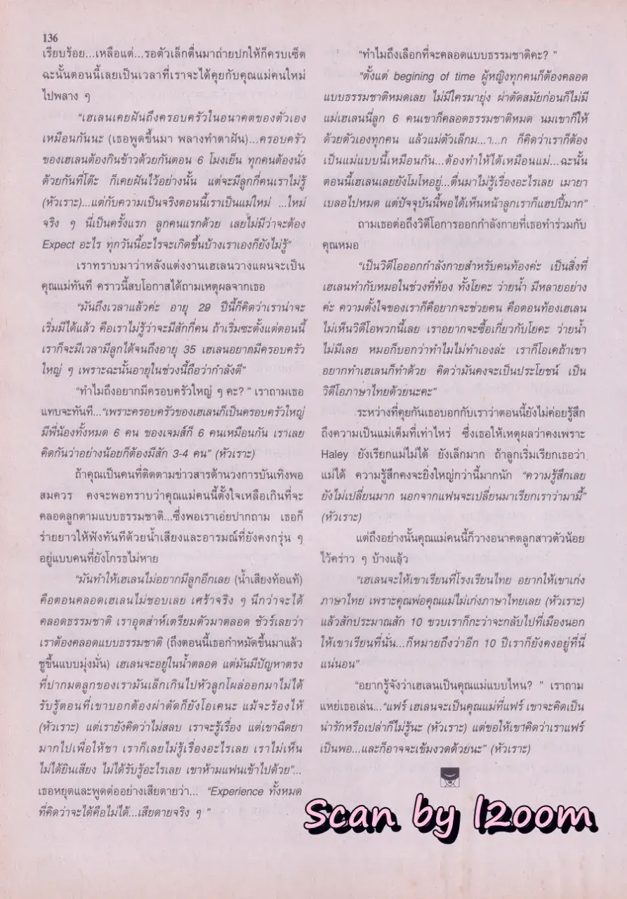 (วันวาน) เฮเลน ปทุมรัตน์ @ นิตยสาร ขวัญเรือน ปีที่ 33 ฉบับที่ 713 ปักษ์แรก สิงหาคม 2544