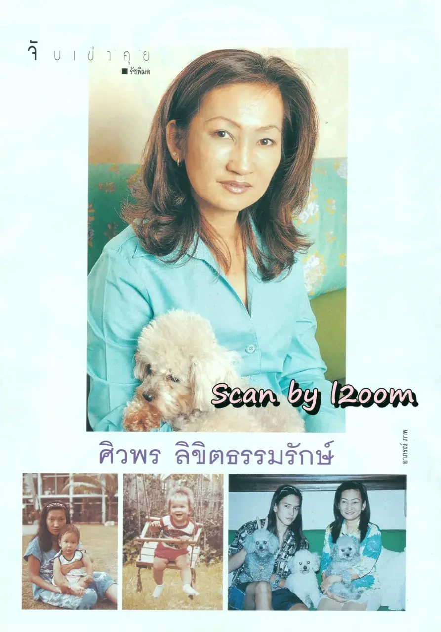 (วันวาน) เฮเลน ปทุมรัตน์ @ นิตยสาร ขวัญเรือน ปีที่ 33 ฉบับที่ 713 ปักษ์แรก สิงหาคม 2544