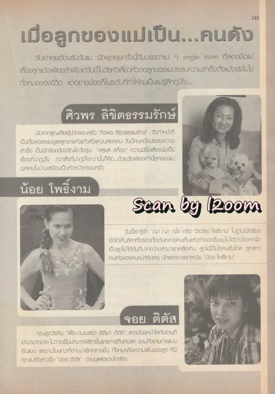 (วันวาน) เฮเลน ปทุมรัตน์ @ นิตยสาร ขวัญเรือน ปีที่ 33 ฉบับที่ 713 ปักษ์แรก สิงหาคม 2544
