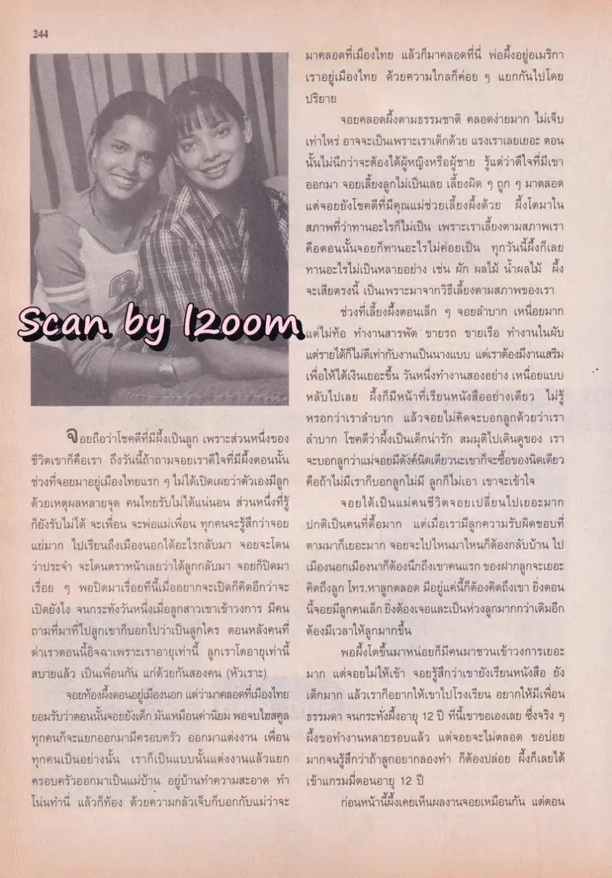 (วันวาน) เฮเลน ปทุมรัตน์ @ นิตยสาร ขวัญเรือน ปีที่ 33 ฉบับที่ 713 ปักษ์แรก สิงหาคม 2544