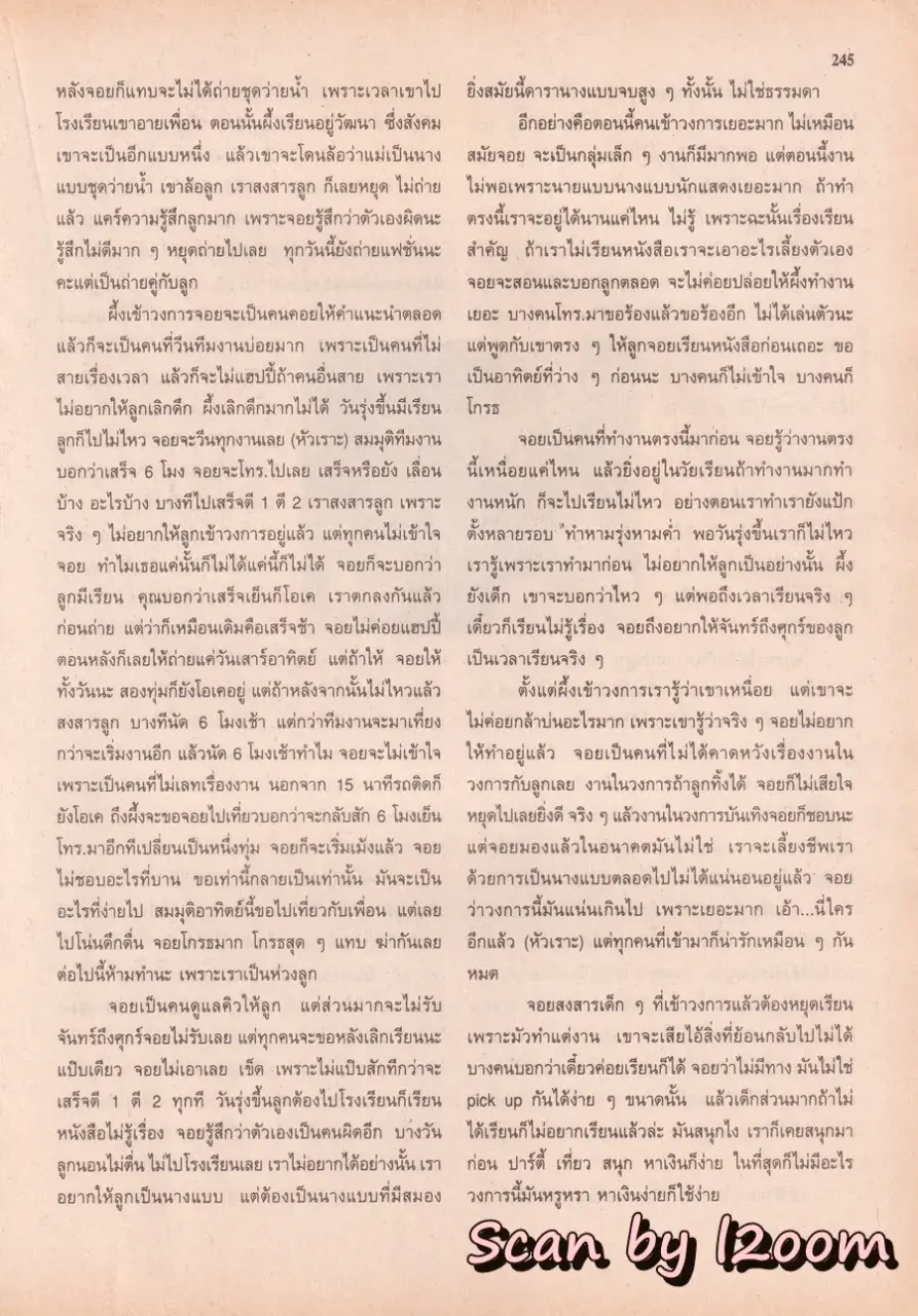 (วันวาน) เฮเลน ปทุมรัตน์ @ นิตยสาร ขวัญเรือน ปีที่ 33 ฉบับที่ 713 ปักษ์แรก สิงหาคม 2544