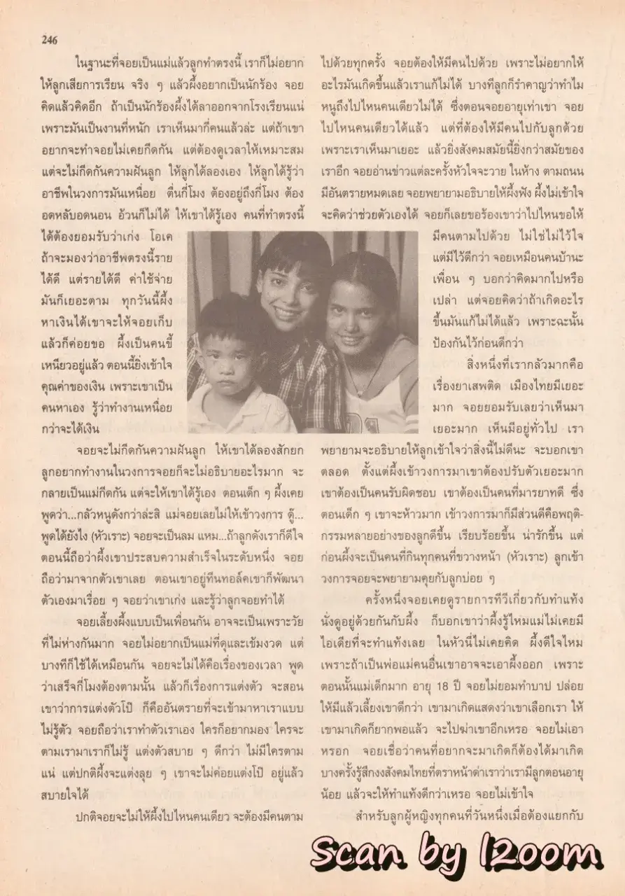(วันวาน) เฮเลน ปทุมรัตน์ @ นิตยสาร ขวัญเรือน ปีที่ 33 ฉบับที่ 713 ปักษ์แรก สิงหาคม 2544