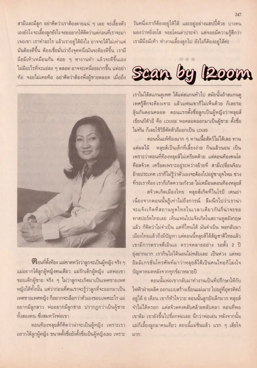 (วันวาน) เฮเลน ปทุมรัตน์ @ นิตยสาร ขวัญเรือน ปีที่ 33 ฉบับที่ 713 ปักษ์แรก สิงหาคม 2544