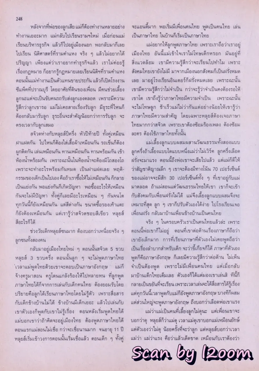 (วันวาน) เฮเลน ปทุมรัตน์ @ นิตยสาร ขวัญเรือน ปีที่ 33 ฉบับที่ 713 ปักษ์แรก สิงหาคม 2544