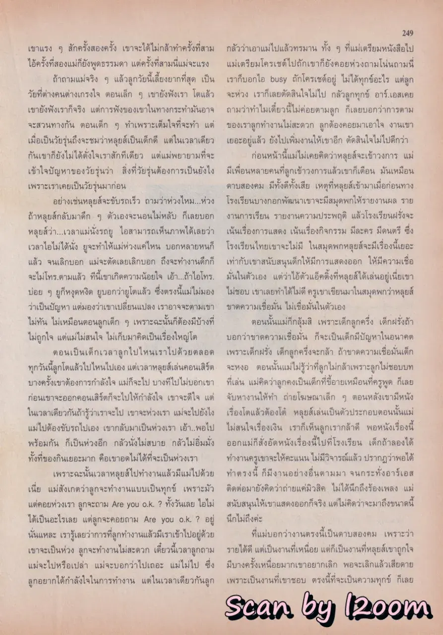 (วันวาน) เฮเลน ปทุมรัตน์ @ นิตยสาร ขวัญเรือน ปีที่ 33 ฉบับที่ 713 ปักษ์แรก สิงหาคม 2544