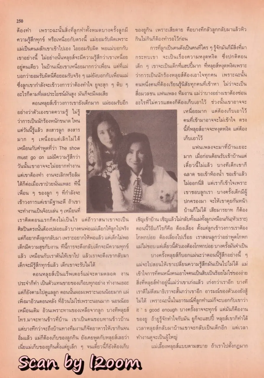 (วันวาน) เฮเลน ปทุมรัตน์ @ นิตยสาร ขวัญเรือน ปีที่ 33 ฉบับที่ 713 ปักษ์แรก สิงหาคม 2544