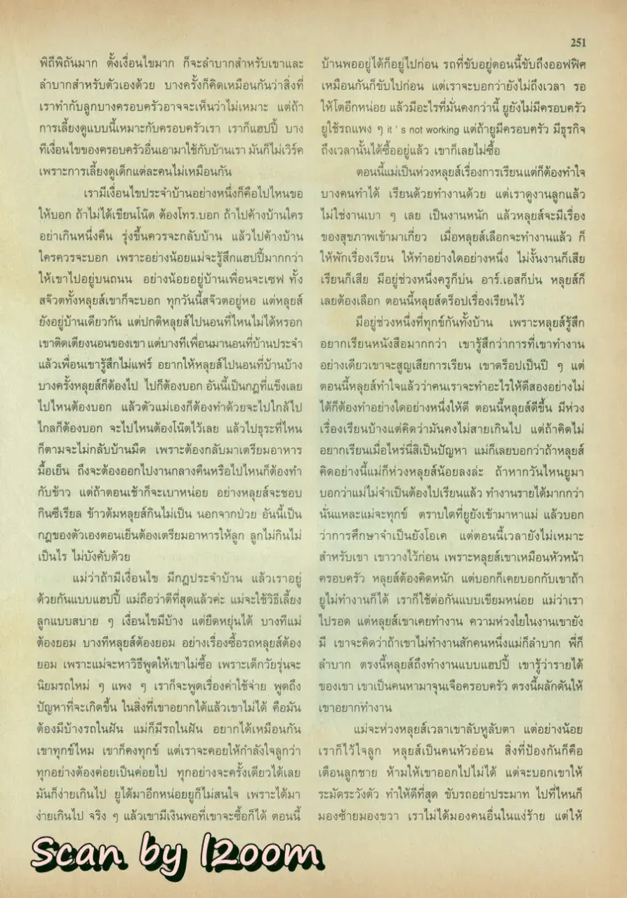 (วันวาน) เฮเลน ปทุมรัตน์ @ นิตยสาร ขวัญเรือน ปีที่ 33 ฉบับที่ 713 ปักษ์แรก สิงหาคม 2544