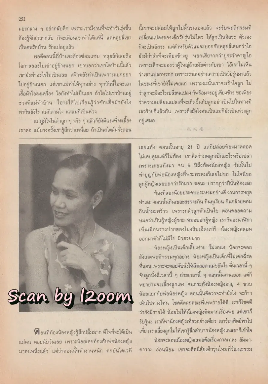 (วันวาน) เฮเลน ปทุมรัตน์ @ นิตยสาร ขวัญเรือน ปีที่ 33 ฉบับที่ 713 ปักษ์แรก สิงหาคม 2544