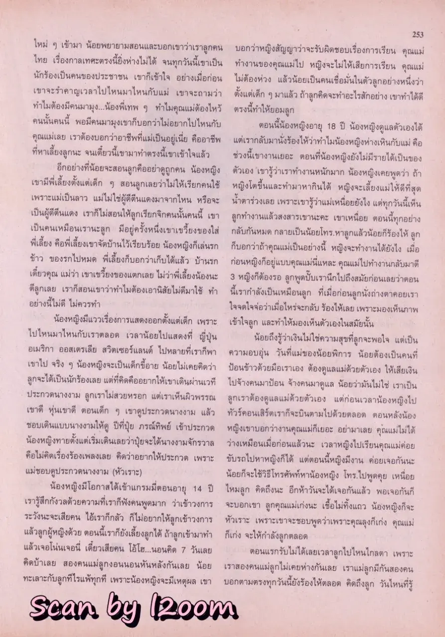 (วันวาน) เฮเลน ปทุมรัตน์ @ นิตยสาร ขวัญเรือน ปีที่ 33 ฉบับที่ 713 ปักษ์แรก สิงหาคม 2544