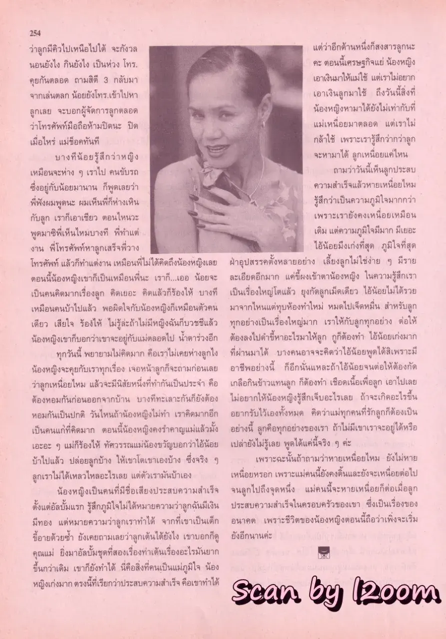 (วันวาน) เฮเลน ปทุมรัตน์ @ นิตยสาร ขวัญเรือน ปีที่ 33 ฉบับที่ 713 ปักษ์แรก สิงหาคม 2544