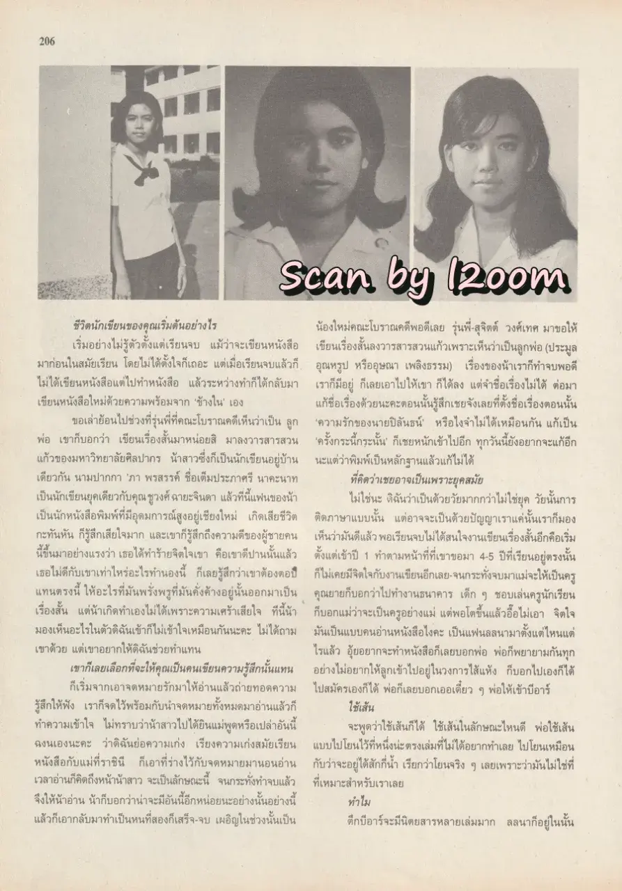 (วันวาน) หมิว ลลิตา, นุ่น สินิทธา & มาริสา อานิต้า @ นิตยสาร ขวัญเรือน ปีที่ 28 ฉบับที่ 600 ปักษ์หลัง พฤศจิกายน 2539
